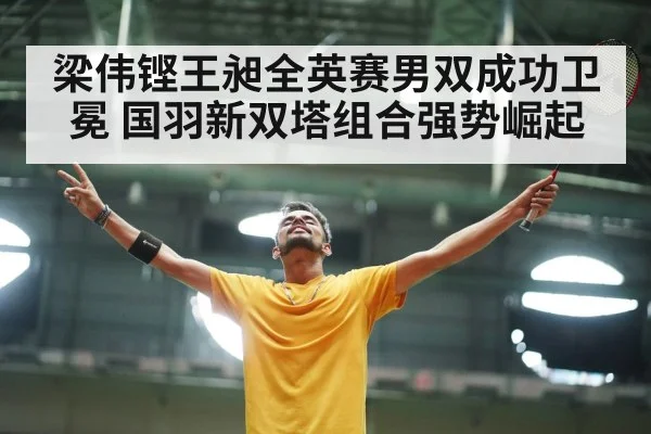 badminton players celebrating victory