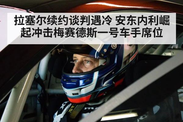racing driver helmet cockpit