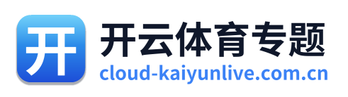 开云体育专题